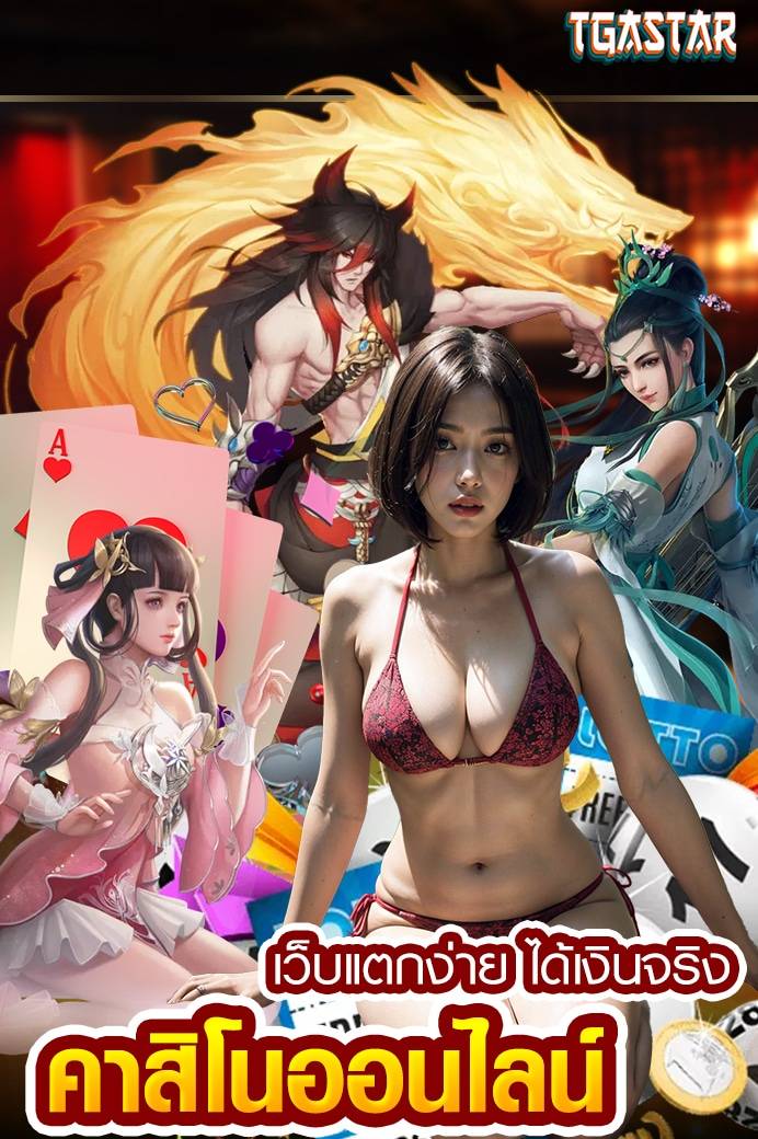 tgastar โค้ดฟรี